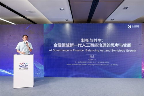 馬上消金亮相世界人工智能大會，與全球共享智能治理與應用開發經驗