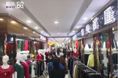 十年如一日的堅(jiān)守 金指數(shù)·新華貿(mào)MALL，無愧于服裝輔料銷售的地標(biāo)